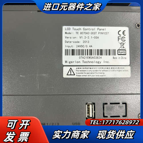 微朗触摸屏TE 8070A2-30ST P1N1C57，功能议价