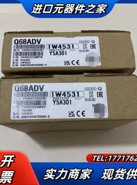 模块，Q68ADV，全新原装正品，，多议价