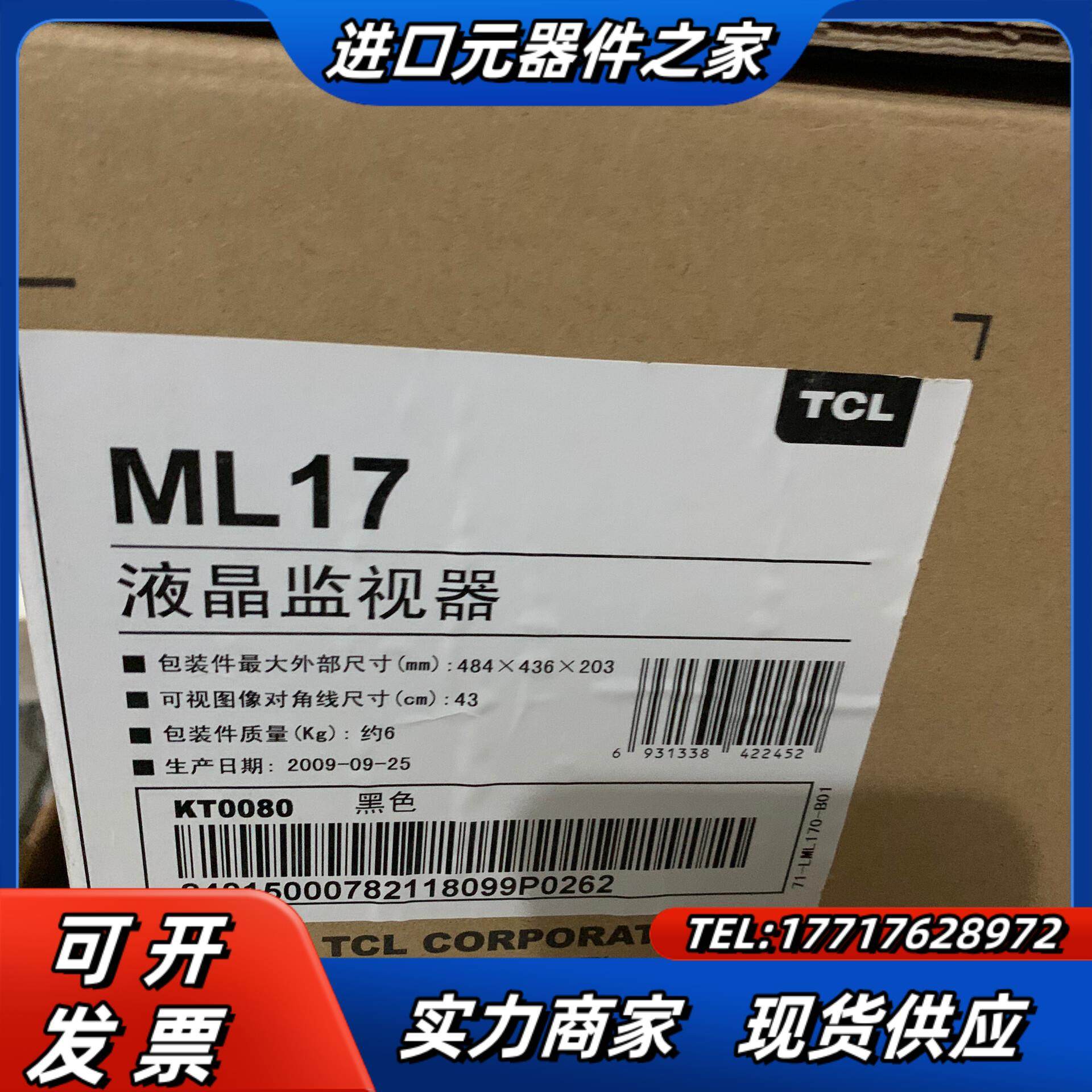 出售全新正品 TCL ML17液晶监视器议价