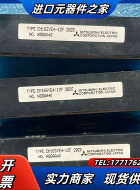 CM165YE4-12F模块，还剩下2个，，功能正常，成议价
