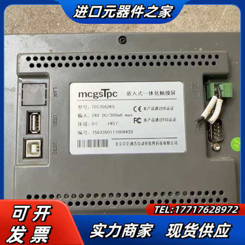 昆仑通态触摸屏 TPC7062KS议价