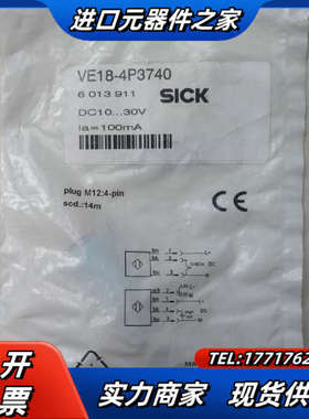 VE18-4P3740货号:6013911SICK光电，全新议价