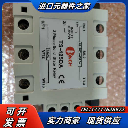 台湾琦胜CONCH 继电器 TS-425DA，，9成议价