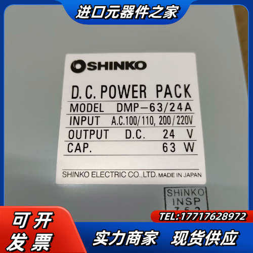 SHlNKO神钢电源箱DMP-63/24A，全新未使用过一只议价