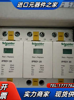 浪涌保护器 IPRD1 20r 3P议价