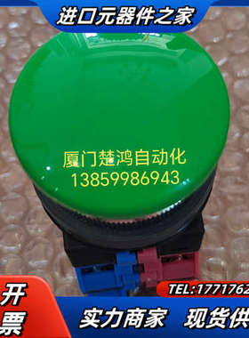 和泉蘑菇头自动复位按钮开关 N322G 绿色大蘑菇头议价