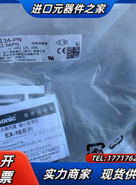 EX-13A-PN光电传感器，全新原装正品，有10套，实议价