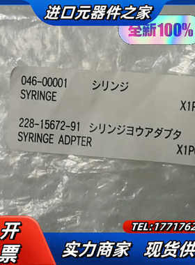 岛津注射器接头SYRINGE ，ADPTER清洗针头，货号：议价