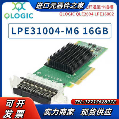 Emulex LPE31004-M6 四口16G光纤通道卡议价