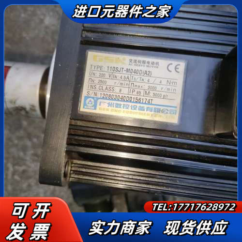 广数伺服电机110SJT-M040D（A2）5000线伺服电议价