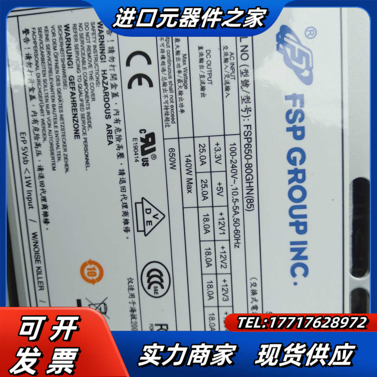 全汉650W工业工控机电源。FSP650-80GHN(85)议价