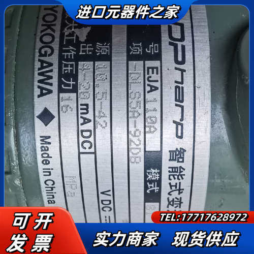 横河变送器EJA110A！议价