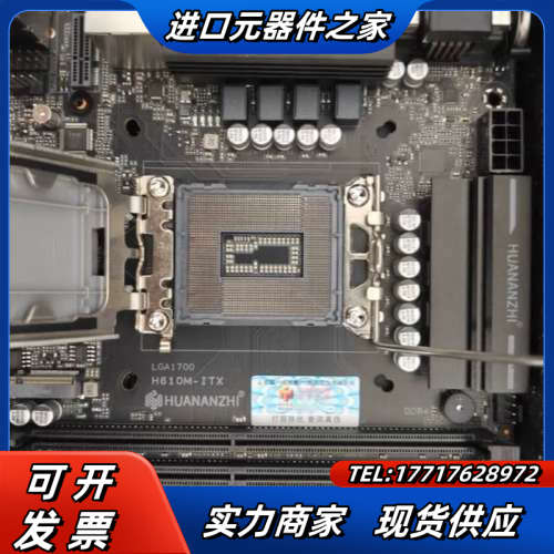 华南金牌 H610M-ITX主板 17*17尺寸 ，接口io议价