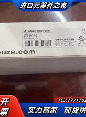 LEUZE链接单MS37103，全新原装…议价