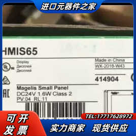 HMiS65全新原装正品，现货供应议价
