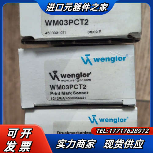 wenglor 传感器 WM03PCT2 3个，10议价