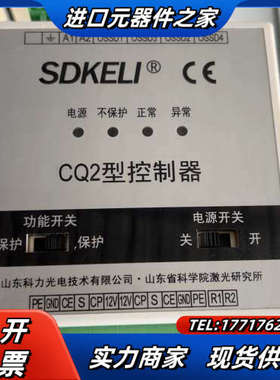 SDKELI山东科力CQ2型控制器，正常，功能有问题议价
