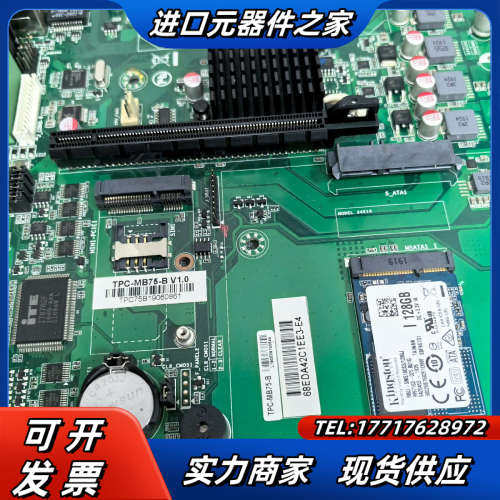 一体机工控主板TPC-MB75-B V1.0主板。成色好议价