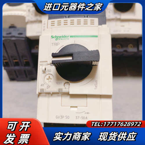 电动机断路器 GV3P50 电流 37-50A 马达保议价