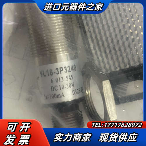 VL18-3P3240  6013545西克光电传感器SIC议价