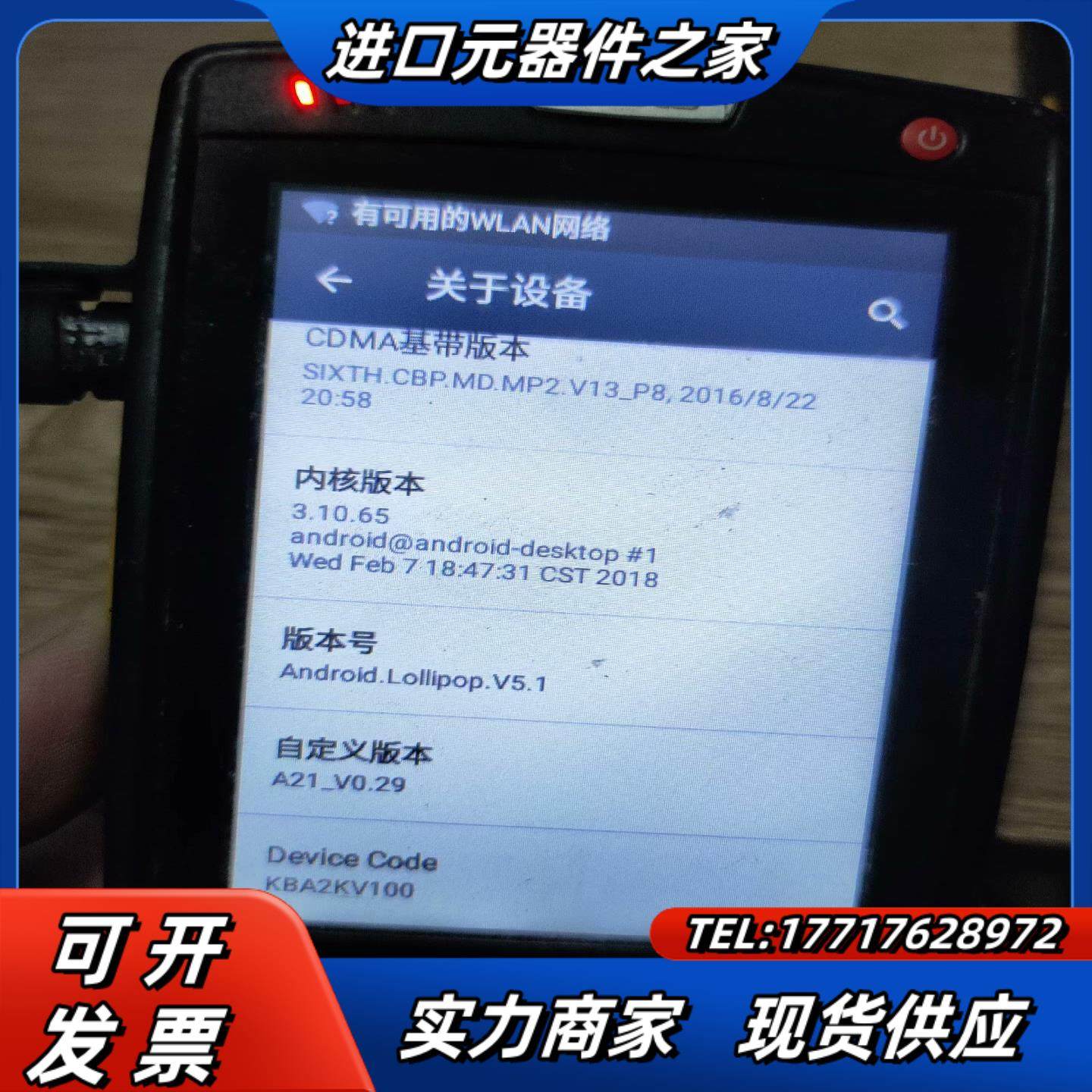 出售iData95v巴枪安卓系统版本51支持一维二议价