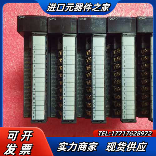 Q系列输入模块QX40，序列号16开头的， 配件，实议价