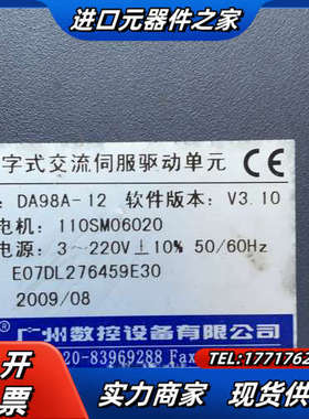 广数伺服驱动器，DA98A-12议价