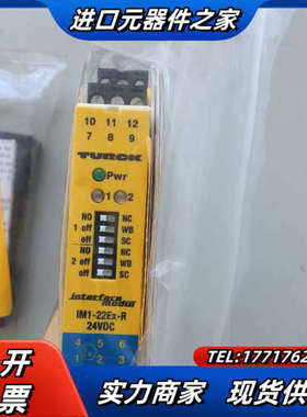 IM1-22EX-R-24VDC原装图尔克隔离安全栅，全新原议价