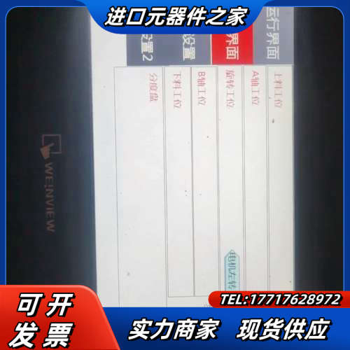 威纶通触摸屏TK6071iQ 1WV  原装，功能，议价