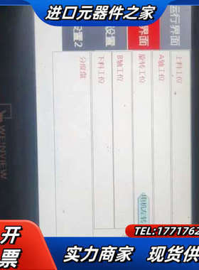 威纶通触摸屏TK6071iQ 1WV  原装，功能，议价