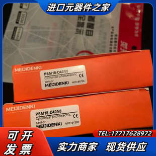 传感器全新正品 明治 未议价 D40NO PSM18