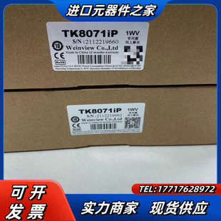 威伦通触摸屏,TK8071IP,全新未使用,功能完好,实议价