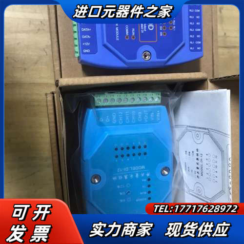 8路开关量采集模和IO采集模块共4只，DI-12，SG-70议价