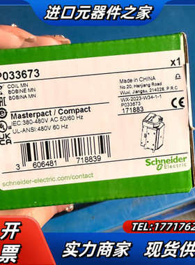 框架附件，欠压线圈380V，P033673 ，全新原装议价
