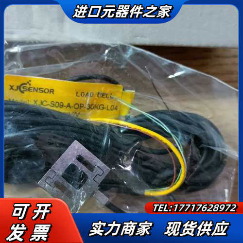 鑫精诚压力传感器XJC-S09-A-OP-30KG-L04，议价