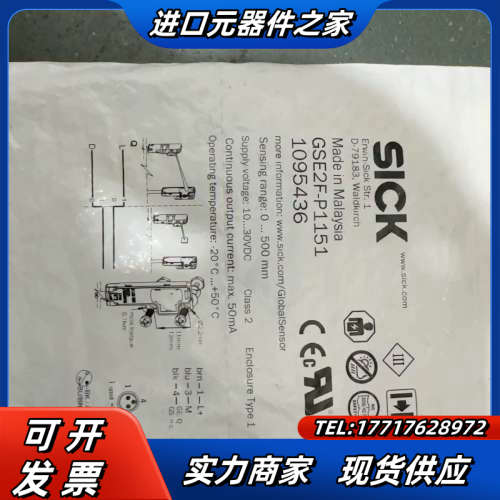 SICK西克GSE2F-P1151，货号1095436，全新议价