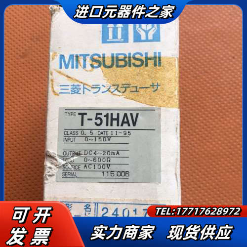 全新原装T-51HAV 110VAC 电流变送器 现货一议价