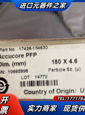 【全新】五氟苯基柱  赛默飞Thermo Accucore™议价