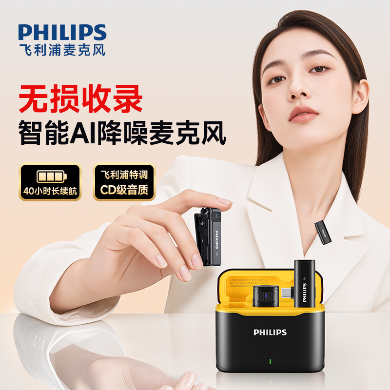 飞利浦无线麦克风领夹式手机直播专用设备视频录音降噪收音麦话筒