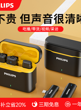 飞利浦无线领夹式麦克风手机直播专用设备拍视频录音降噪收音麦器