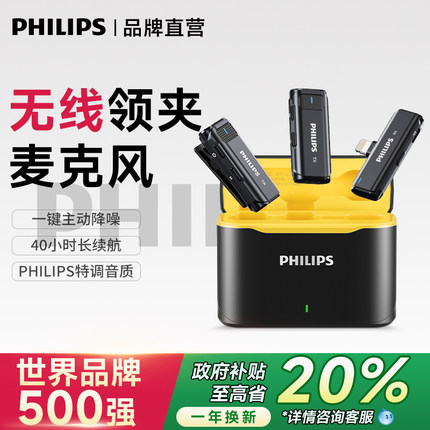 飞利浦无线麦克风领夹式手机直播专用设备视频录音降噪收音麦话筒