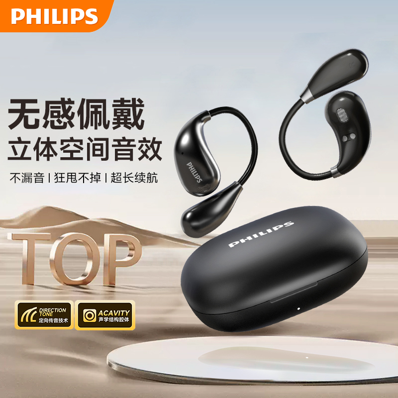 飞利浦蓝牙耳机挂耳式不入耳无线运动跑步专用超长续航2024新款