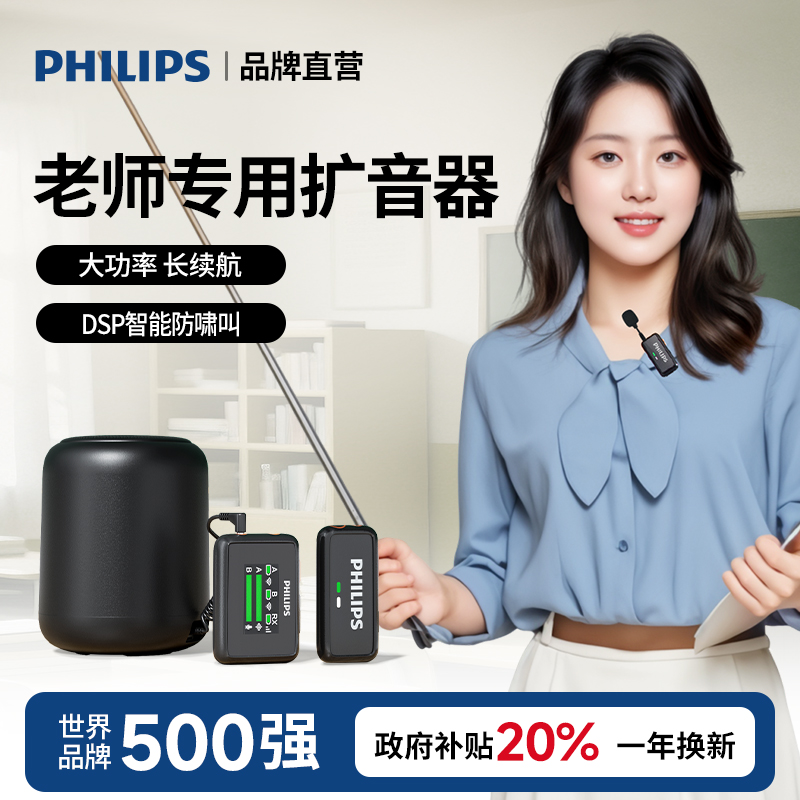 飞利浦上课扩音器教师专用 讲课音箱麦克风无线蓝牙领夹式小蜜蜂