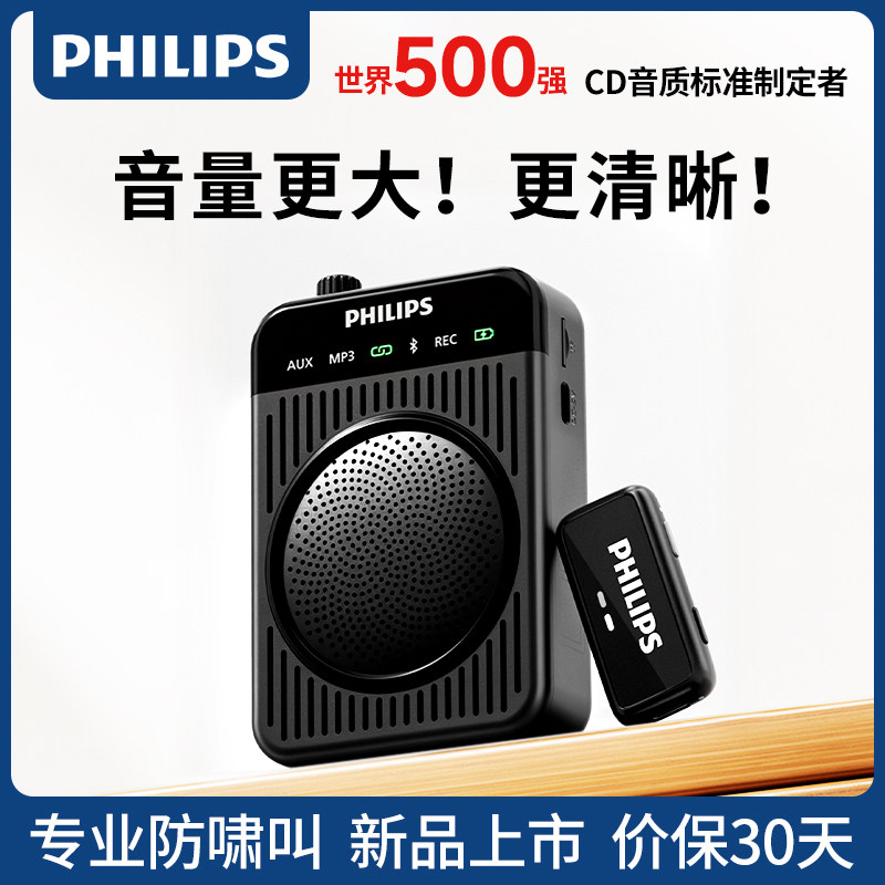 飞利浦扩音器教师上课专用无线小蜜蜂喊话器扩音大音量导游话筒
