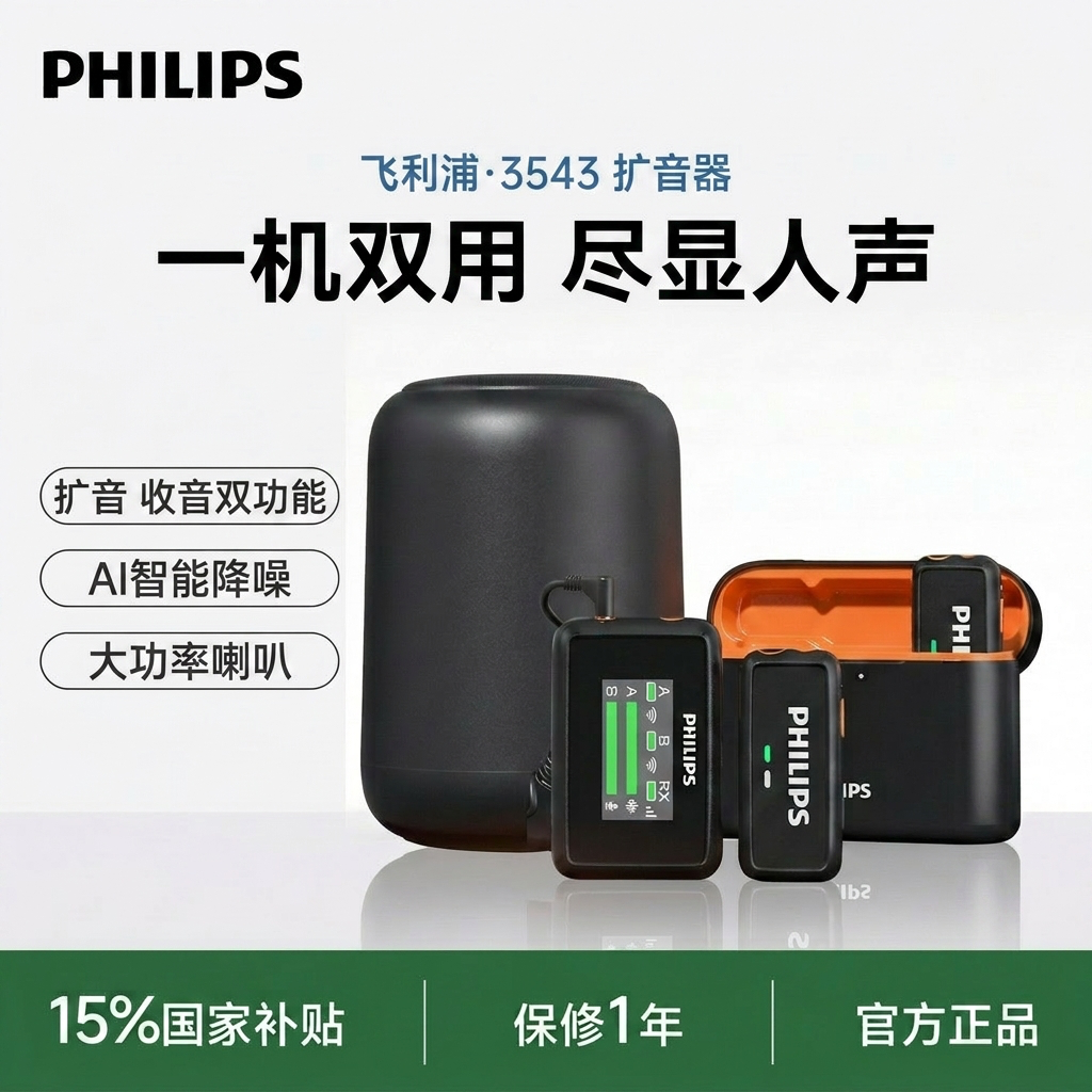 飞利浦无线领夹式小蜜蜂扩音器教师专用老师上课导游麦克风喇叭