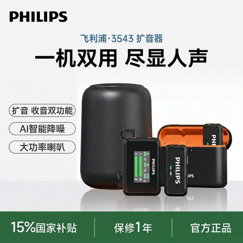 【大音量！】飞利浦领夹扩音器