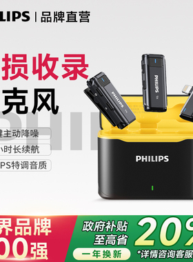 飞利浦无线麦克风领夹式手机直播专用设备视频录音降噪收音麦话筒