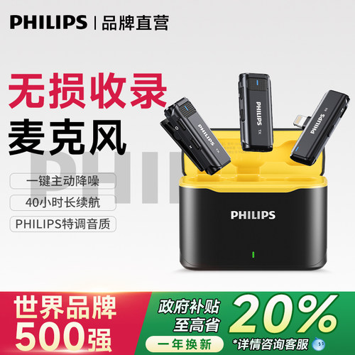【政府补贴20%】飞利浦麦克风