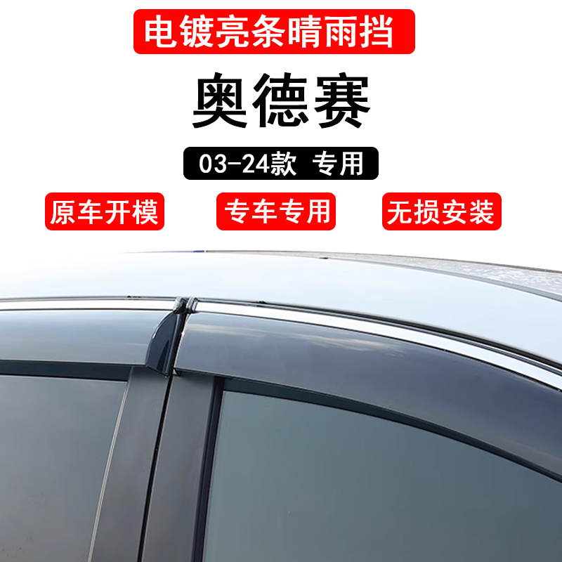 奥德赛晴雨挡改装雨眉雨挡