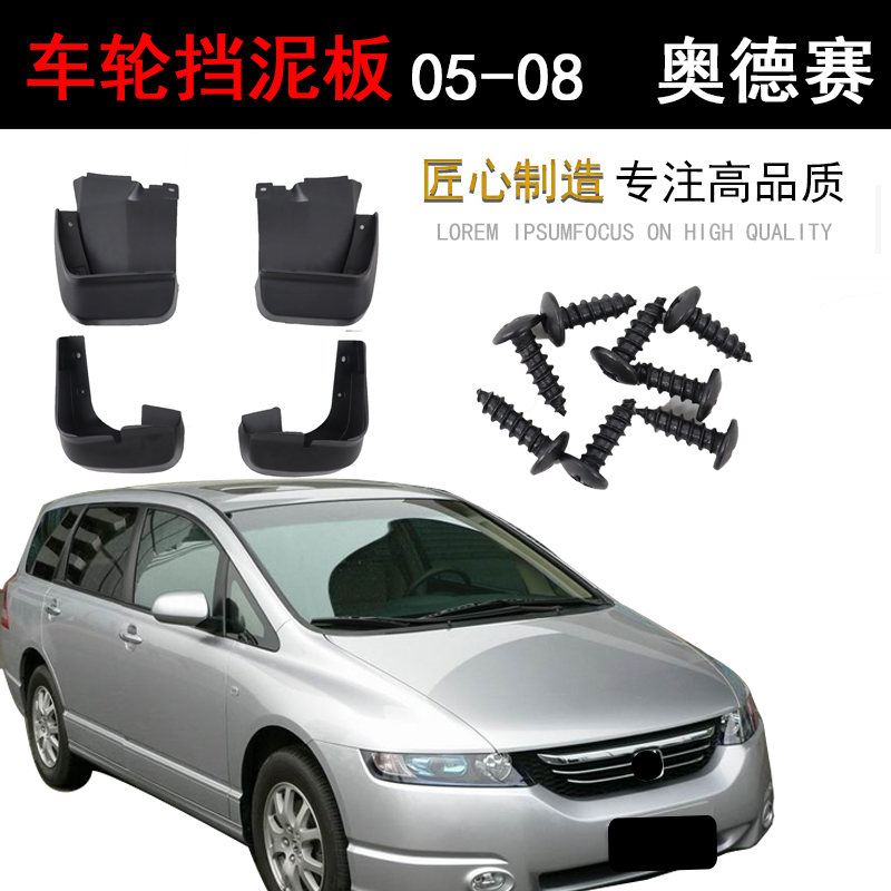 单卖挡泥板奥德赛专用本田